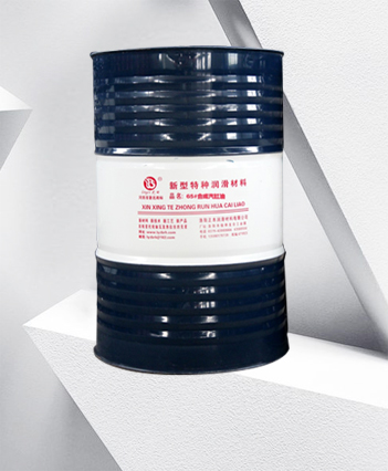 65号过热汽缸油 65号过热汽缸油