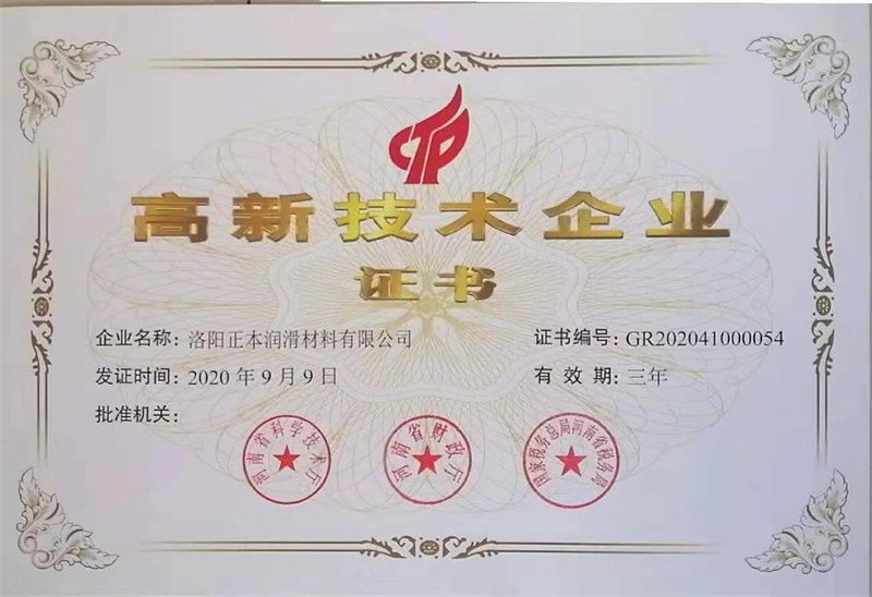 高新-技术企业证书